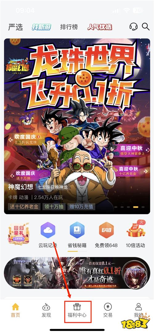 “10.12”游戏试玩活动:体验最好玩的游戏拿最多的奖励!