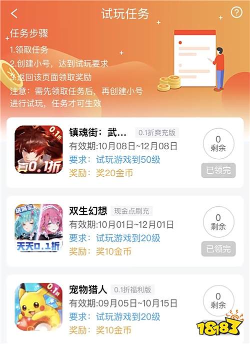 “10.12”游戏试玩活动:体验最好玩的游戏拿最多的奖励!