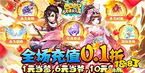 西游女儿国破解版无限元宝