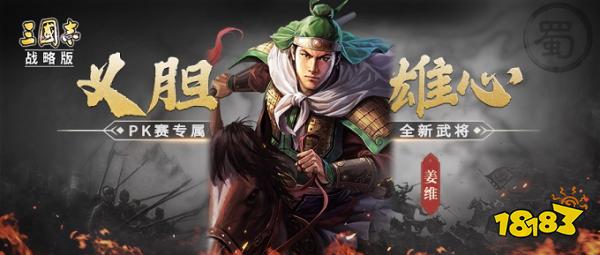 三國志戰略版官網版2023下載