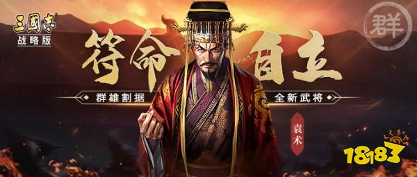 三國志戰略版官網版2023下載