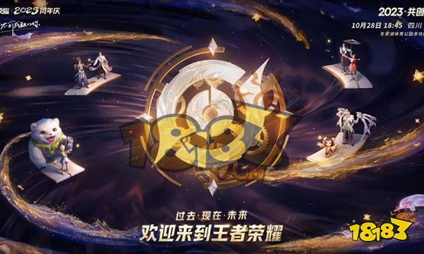 王者榮耀周年慶陣容官宣 八周年慶慶典將在線下舉辦