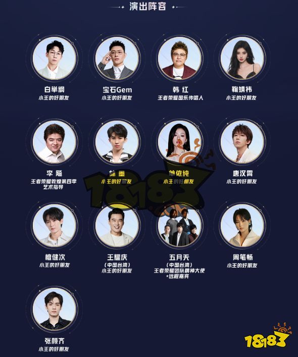 王者榮耀周年慶陣容官宣 八周年慶慶典將在線下舉辦