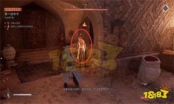刺客信条幻景第一道命令怎么做 第一道命令攻略