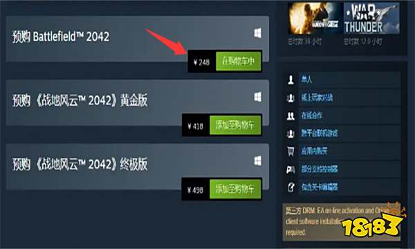 战地20242史低多少钱 战地2042史低价格介绍
