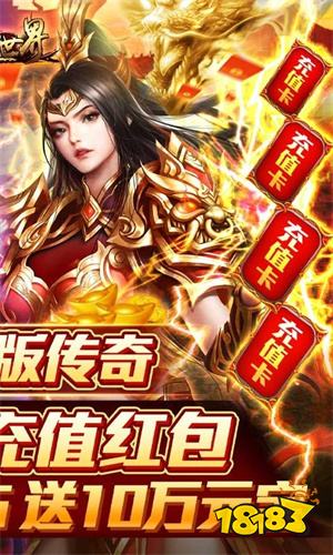 传奇世界页游下载