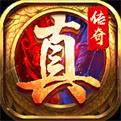 真传奇上线送vip