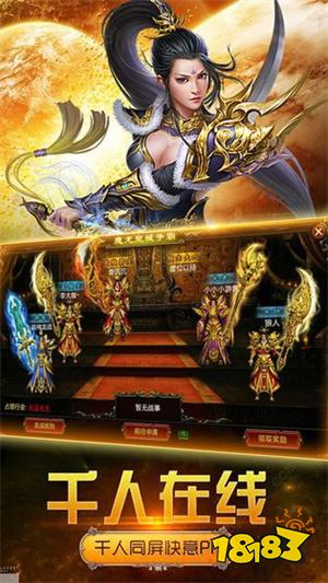 《传奇3私服v1.45》10月20日最新上线资讯