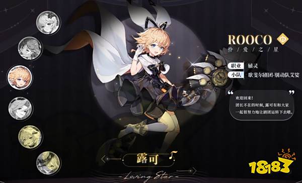 依露希尔星晓全角色介绍 依露希尔星晓有哪些角色