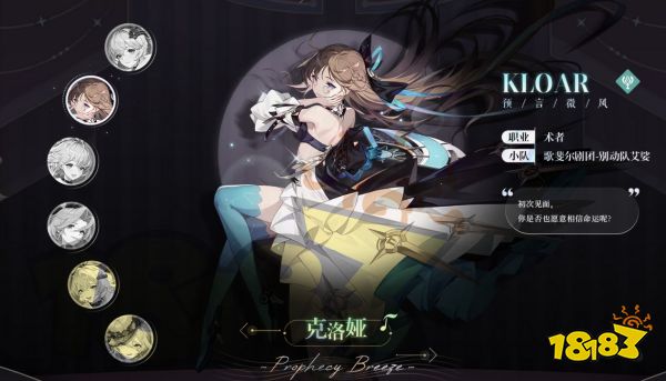 依露希尔星晓全角色介绍 依露希尔星晓有哪些角色