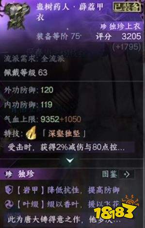 逆水寒手游6个免费独珍装备获取攻略 免费独珍装备获取方法大全