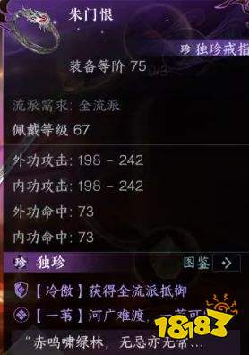 逆水寒手游6个免费独珍装备获取攻略 免费独珍装备获取方法大全