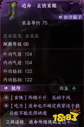 逆水寒手游6个免费独珍装备获取攻略 免费独珍装备获取方法大全