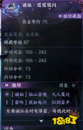 逆水寒手游6个免费独珍装备获取攻略 免费独珍装备获取方法大全