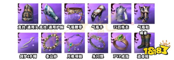 逆水寒手游素问最新PVP装备推荐 1.1.4素问PVP装备用什么好