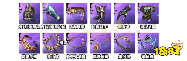 逆水寒手游碎梦最新PVP装备推荐 1.1.4碎梦PVP装备用什么好