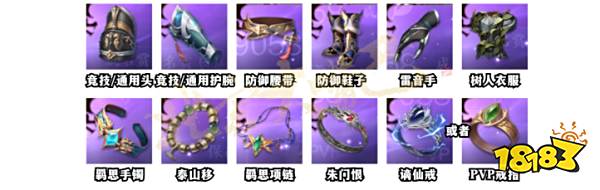 逆水寒手游神相最新PVP装备推荐 1.1.4神相PVP装备用什么好