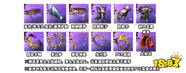 逆水寒手游血河最新PVP装备推荐 1.1.4血河PVP装备用什么好