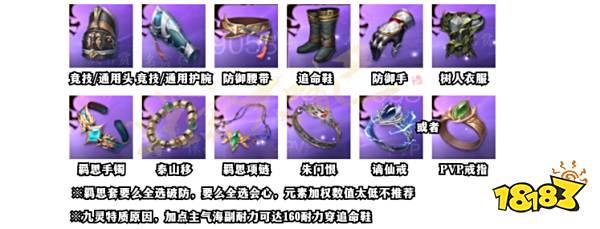 逆水寒手游九灵最新PVP装备推荐 1.1.4九灵PVP装备用什么好