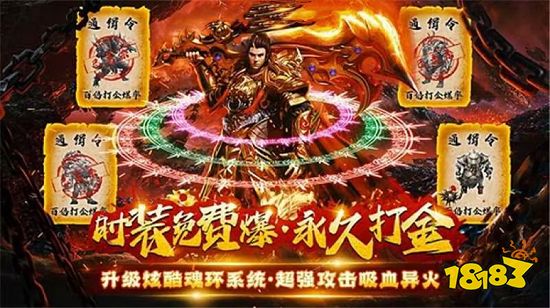 魂环攻速版最低充多少能玩下去 魂环攻速版传奇游戏攻略