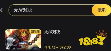 无尽对决国际服代充安全吗 国际服安全可靠的代充哪里有