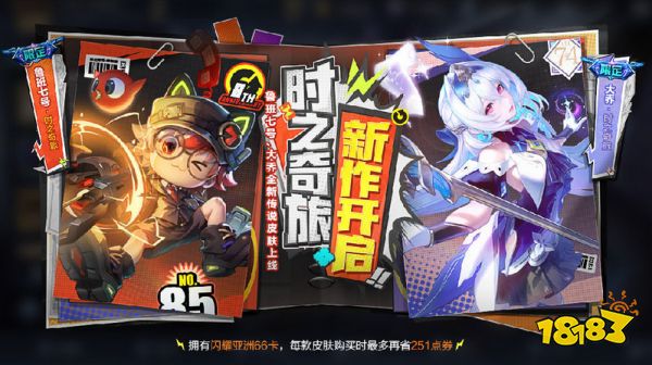 王者荣耀鲁班七号时之奇旅多少点券 鲁班七号时之奇旅价格介绍