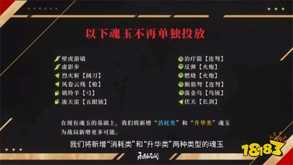 永劫無間最新魂玉改動是什么 永劫無間魂玉系統2.0介紹