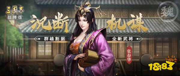 三国志战略版下载v2045.1053版本