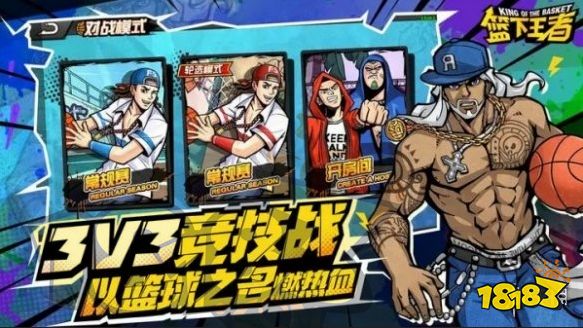 篮下王者礼包兑换码合集 篮下王者上线时间分享