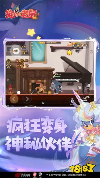 貓和老鼠極速版v7.25.0安卓版