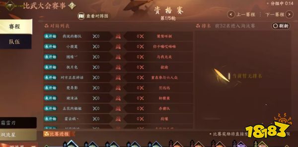 逆水寒手游比武大会时间一览 比武大会报名时间