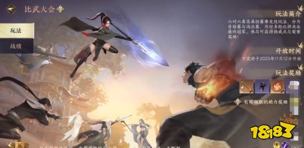 逆水寒手游比武大会持续多久 6v6比武大会持续时间一览