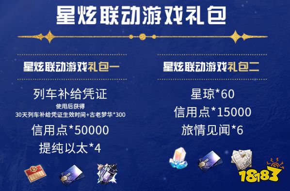 崩坏星穹铁道炫迈联动线上怎么买 崩铁炫迈联动线上购买方法