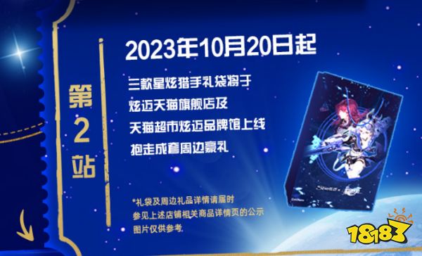 崩坏星穹铁道炫迈联动线上怎么买 崩铁炫迈联动线上购买方法