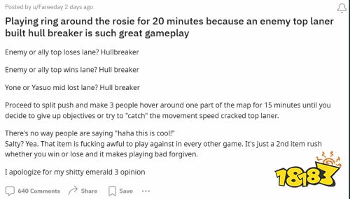 《LOL》玩家要求删除“破舰者”：让游戏玩法变得单一