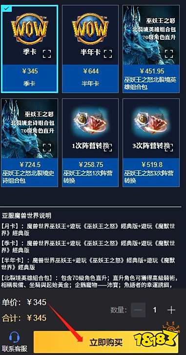 魔兽世界巫妖王之怒组合包怎么买 WOW组合包购买渠道推荐