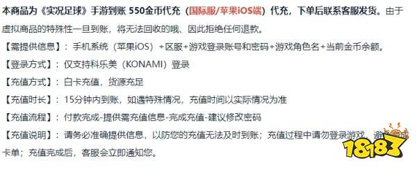 实况足球2024怎么充值便宜 高性价比外服游戏充值渠道介绍