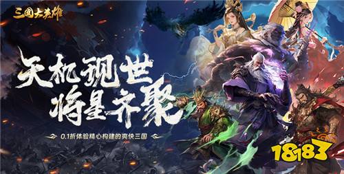 省钱的0.1折回合手游推荐 不烧钱0.1折回合制手游大全