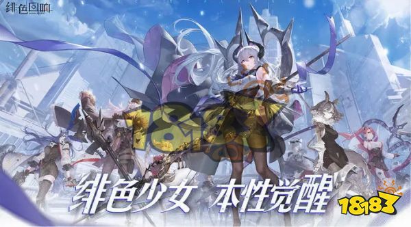 绯色回响角色强度排行榜 最新角色强度排行