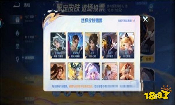 王者荣耀返场投票活动持续多久2023 返场投票活动结束时间