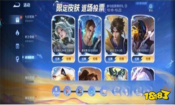 王者荣耀返场投票活动持续多久2023 返场投票活动结束时间