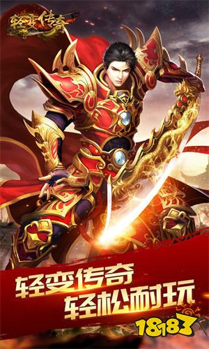 185轻变传奇手机版
