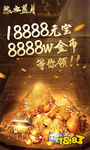 热血蓝月安卓手游