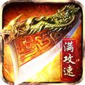 古云传奇手游正版