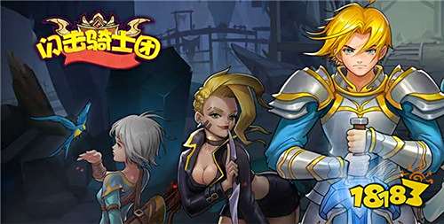 闪击骑士团0.1折1.0版