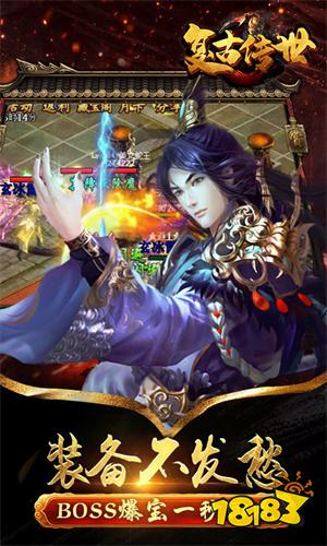 复古传世互通版2023