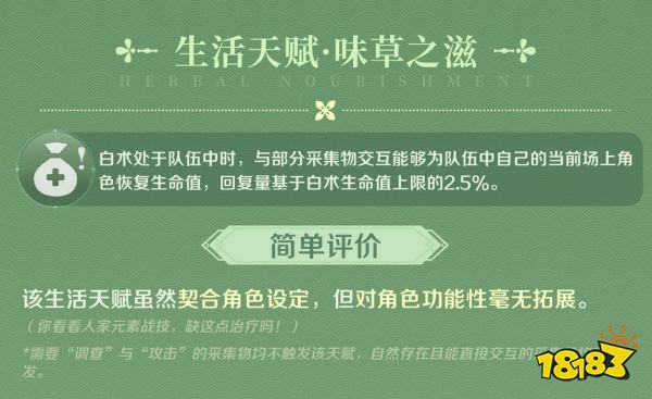 原神白术天赋怎么加点 白术天赋加点及技能介绍