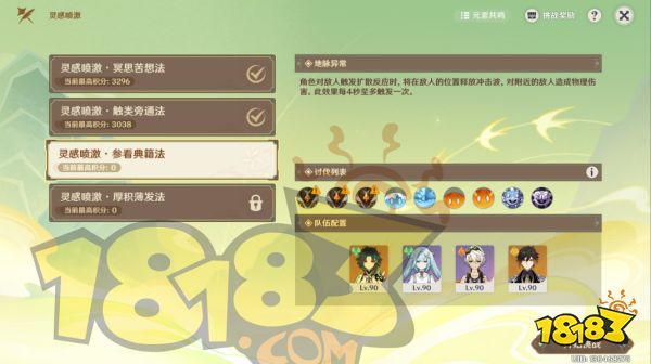 原神游水醞詩籍活動攻略 游水醞詩籍活動怎么過