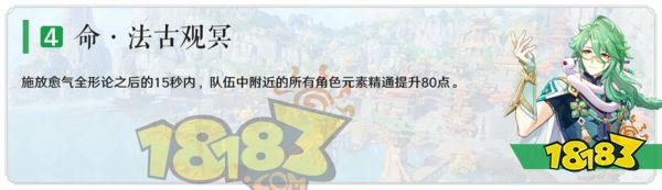 原神白術命座推薦 白術幾命比較好