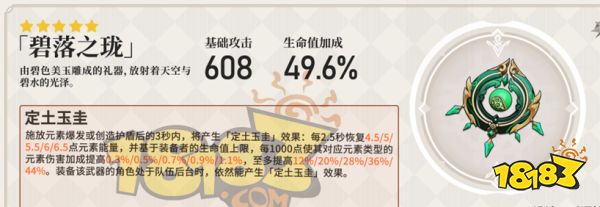 原神白術武器推薦 白術武器用什么好